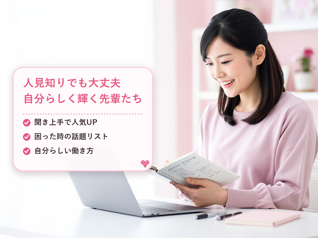 【体験談】人見知りを克服して自分らしく働く新潟の先輩たち