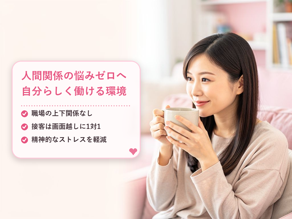 人間関係のストレスと精神的な自由