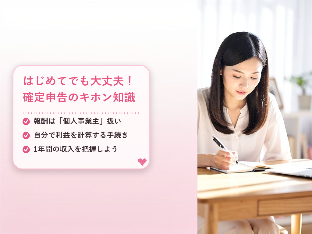 チャットレディの確定申告と扶養とは？まず知っておきたい基本