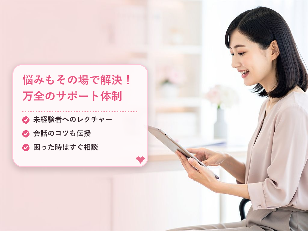 不安を解消!新潟リーブルチャットの万全なサポート体制