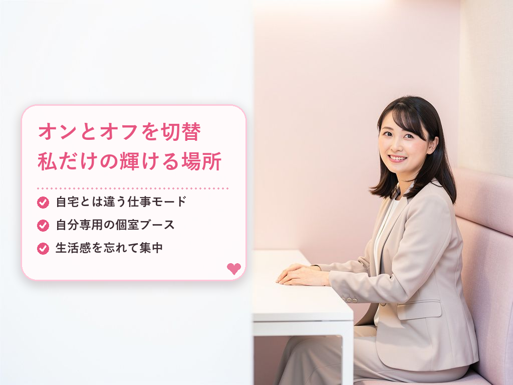 通勤だからこそ得られる「オンとオフ」の切り替え