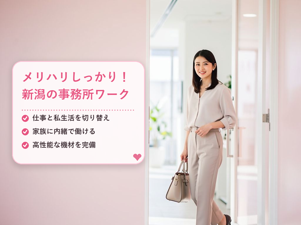 新潟のチャットレディの1日の流れとは?まず知っておきたい基本
