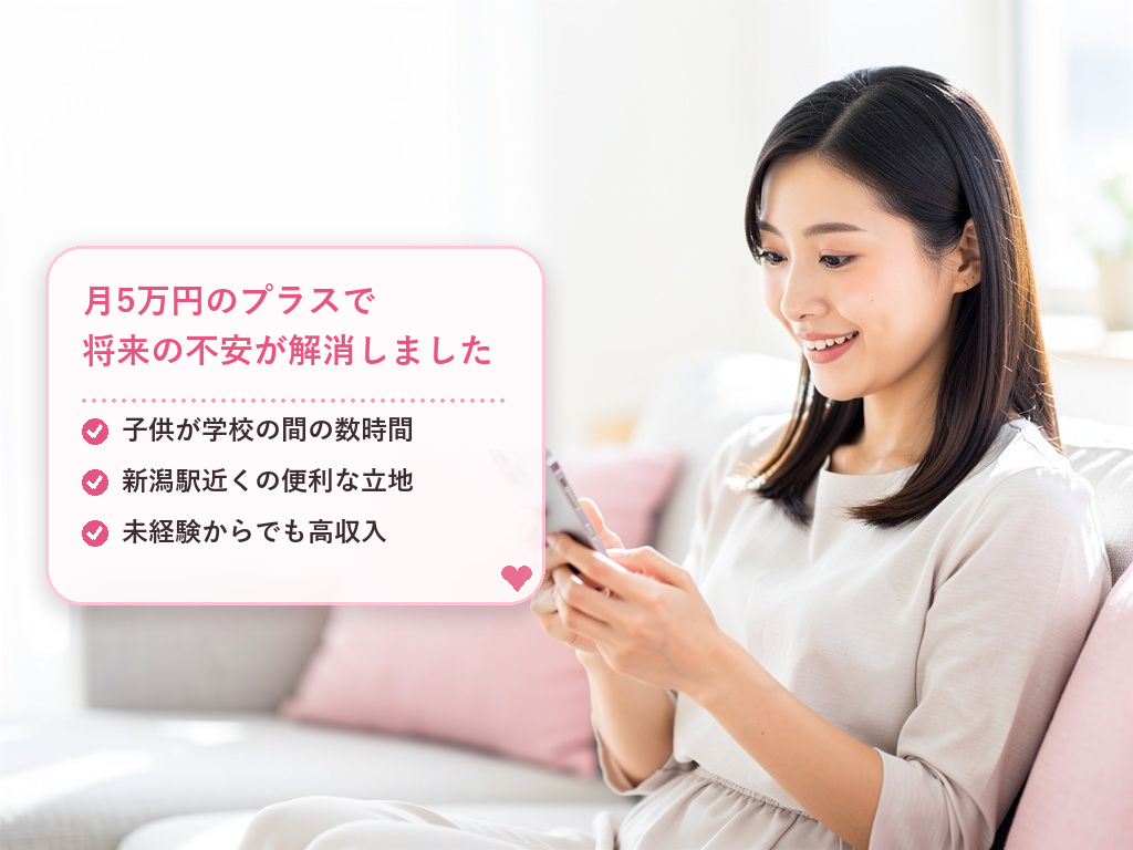 【体験談】新潟市で働く30代シングルマザーAさんの事例