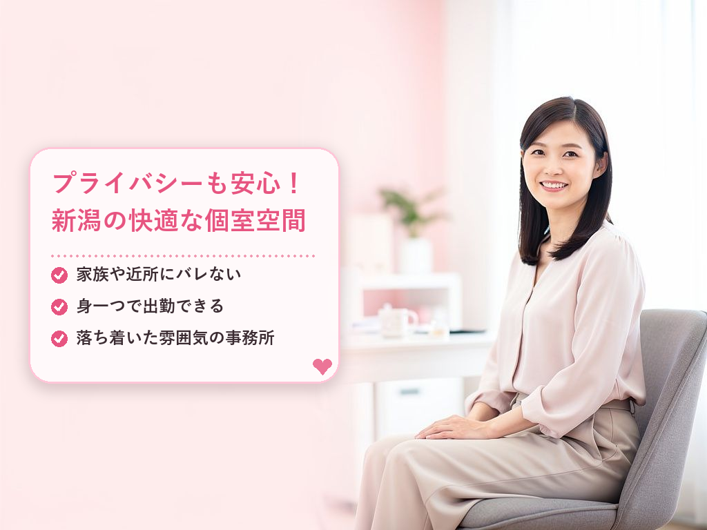 新潟の事務所で働くメリット：50代にこそおすすめしたい理由