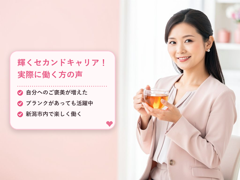 【体験談】新潟市でセカンドキャリアをスタートさせた50代Aさんの事例