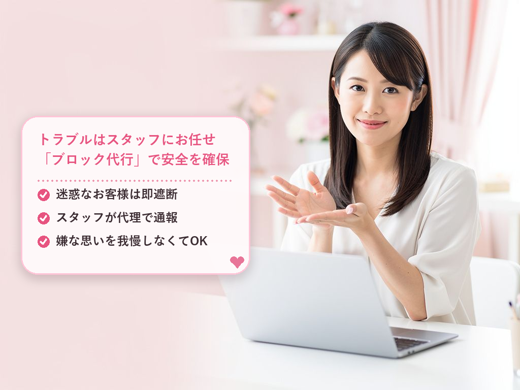 困ったときの「ブロック代行」で安全を確保
