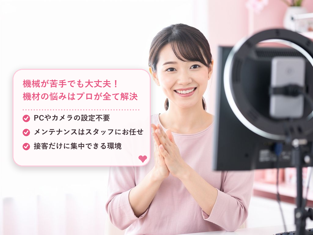 機材トラブルも怖くない!スタッフが常駐する強み