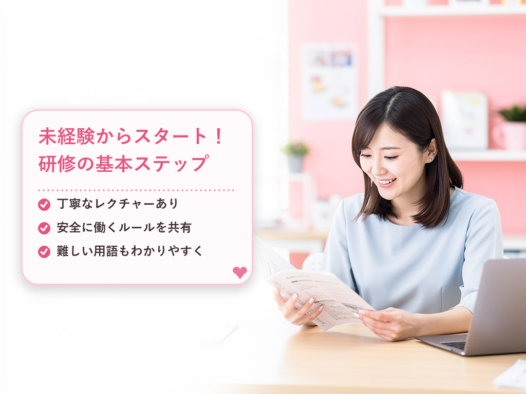 チャットレディの研修内容とは？まず知っておきたい基本