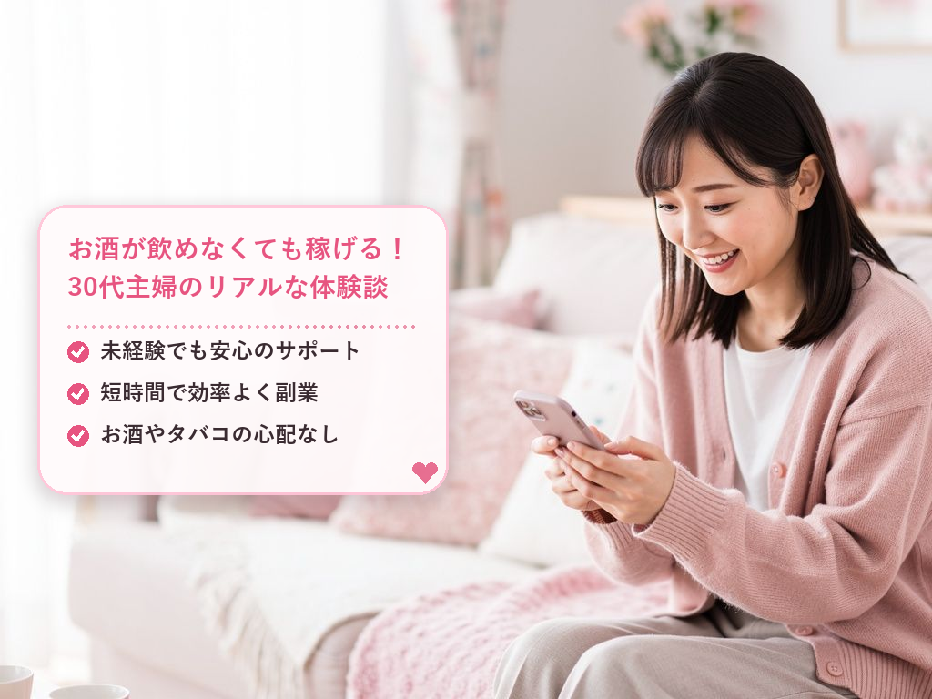 実際に働く女性の体験談!30代主婦Aさんのケース