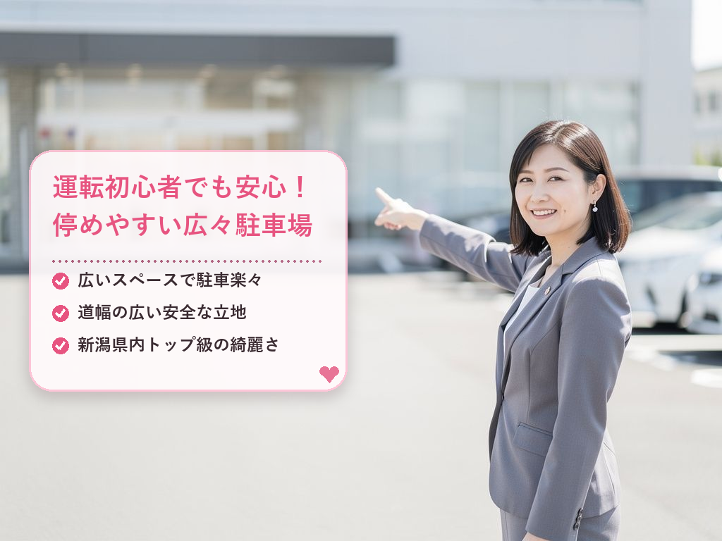 事務所の立地と駐車のしやすさ！初心者の方も大歓迎です